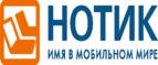 Сдай использованные батарейки АА, ААА и купи новые в НОТИК со скидкой в 50%! - Зеленодольск