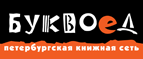 Бесплатный самовывоз заказов из всех магазинов книжной сети ”Буквоед”! - Зеленодольск